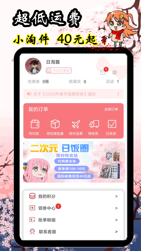 日淘酱App