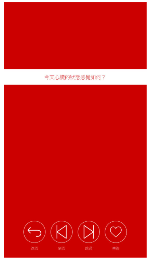 心脏感应官方版