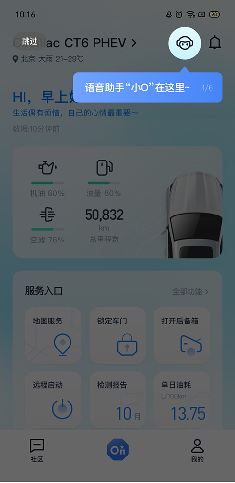 安吉星APP