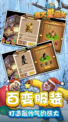 熊出没之熊大爱闯关手机版