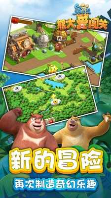 熊出没之熊大爱闯关手机版