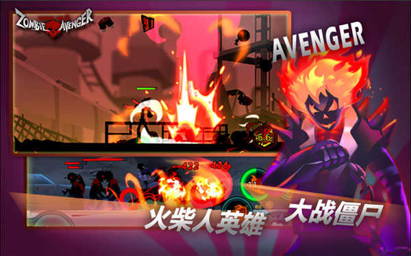 火柴人联盟丧尸(Zombie Avengers free)中文版