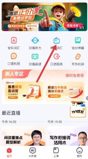 土豆雅思单词APP