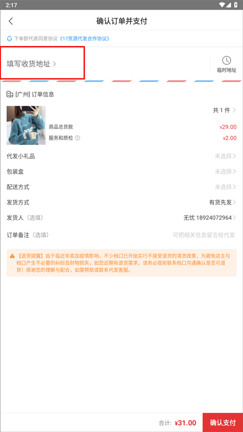 17货源APP