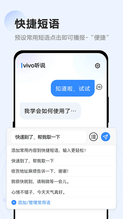 vivo听说