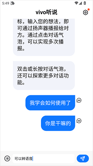 vivo听说