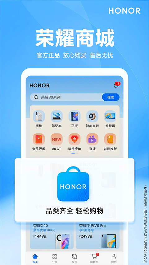 HONOR荣耀商城