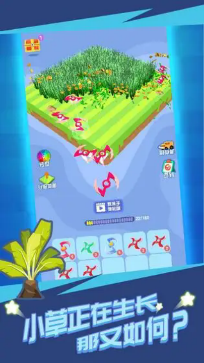 割草大赛最新版