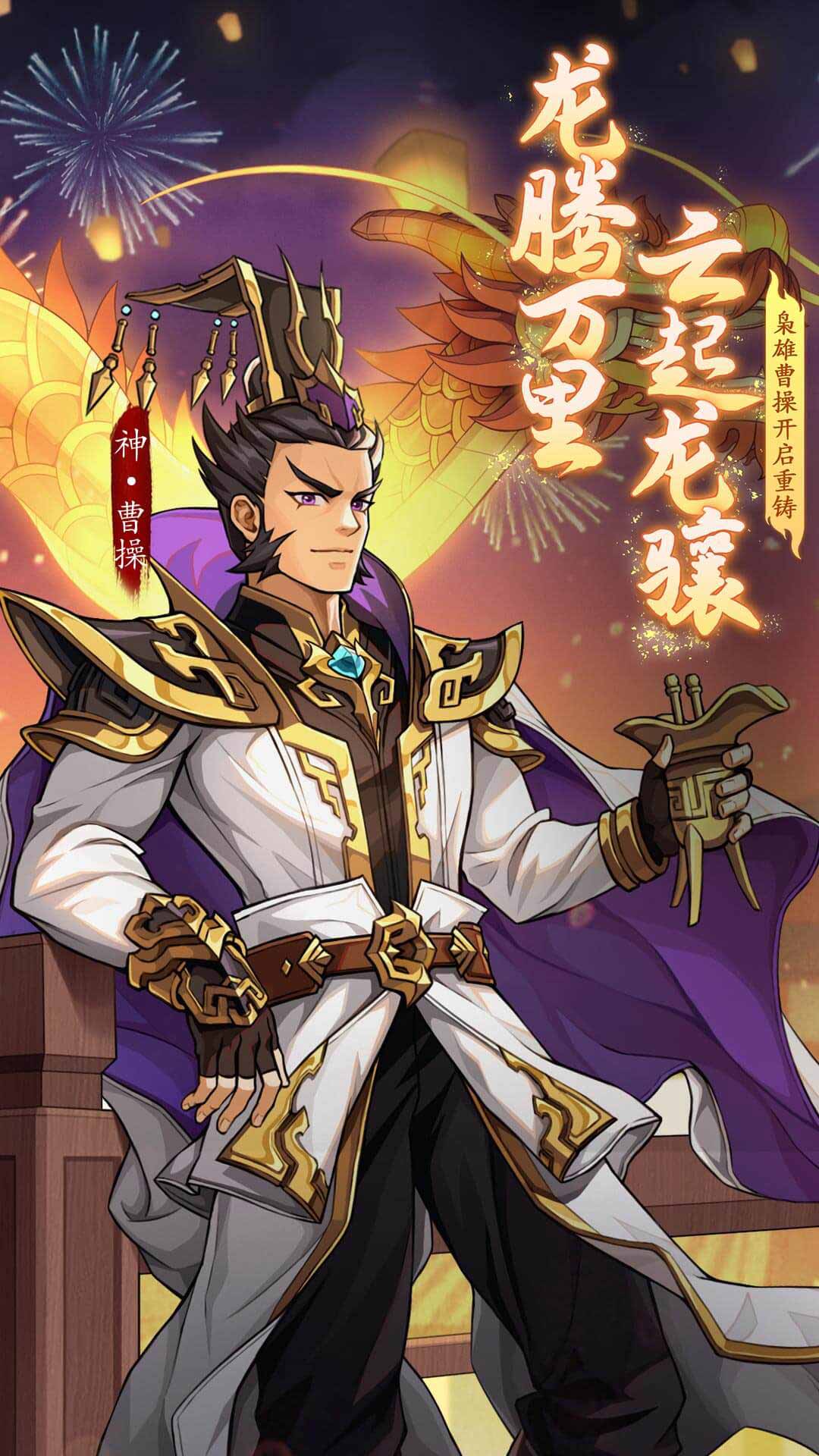 乱世曹操传官方版