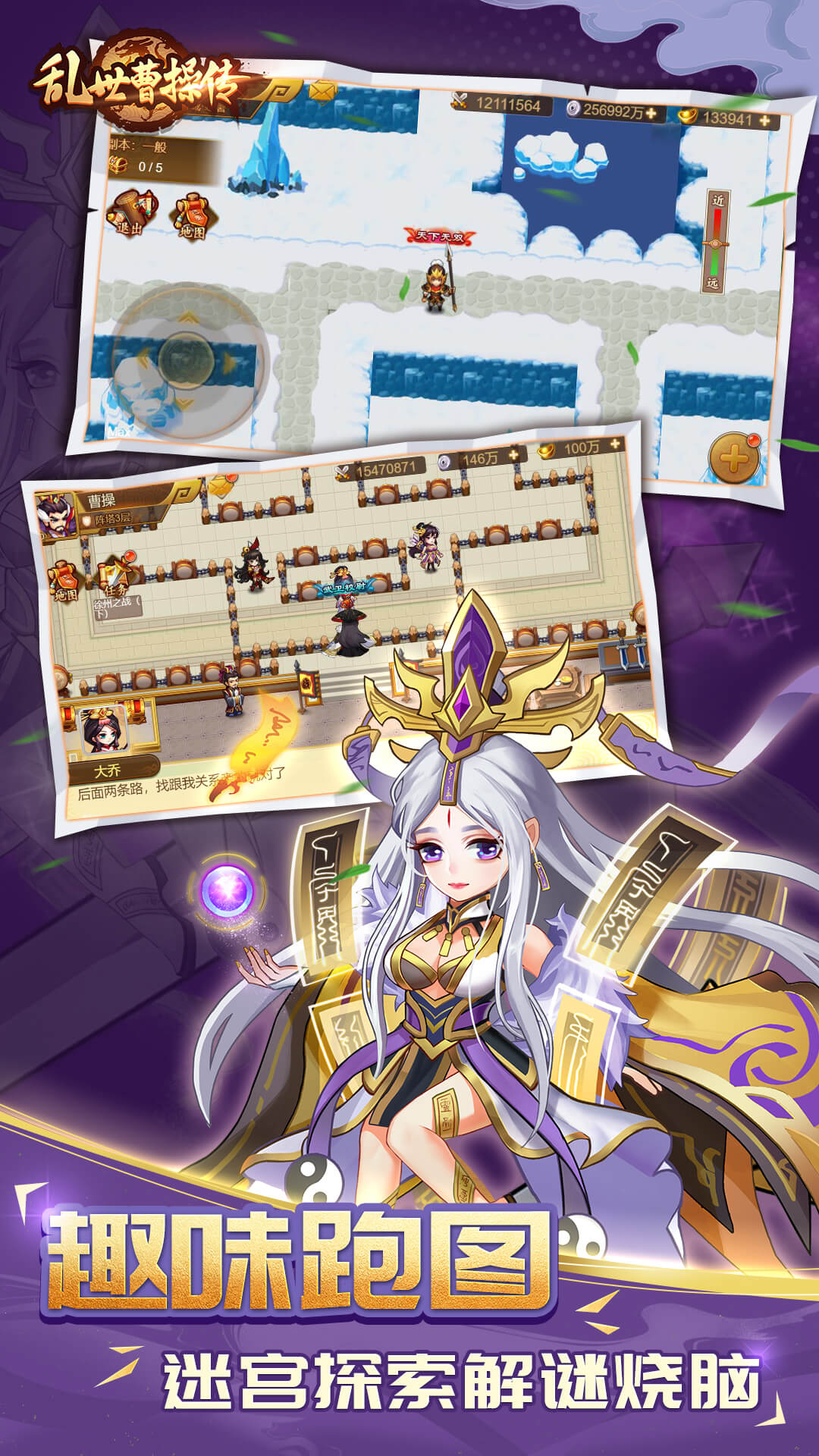 乱世曹操传官方版