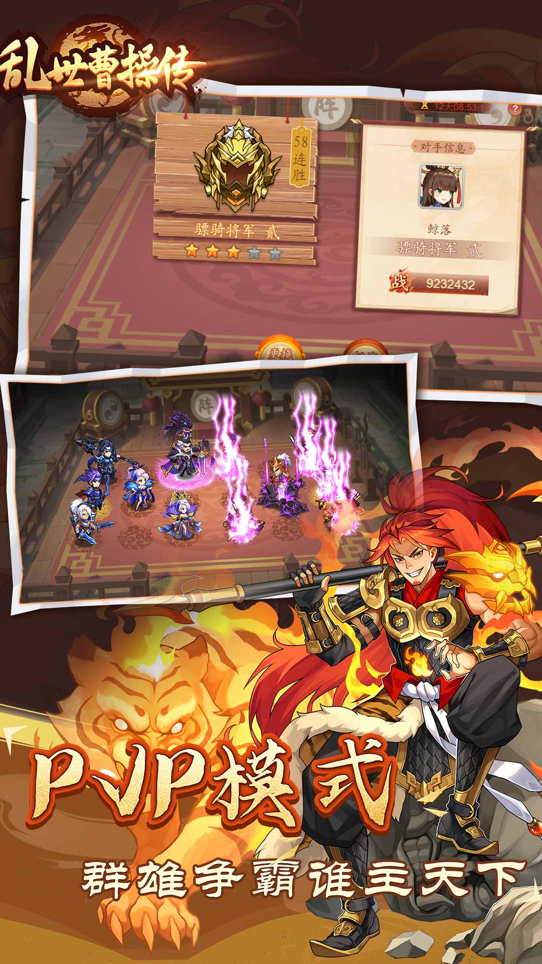 乱世曹操传官方版