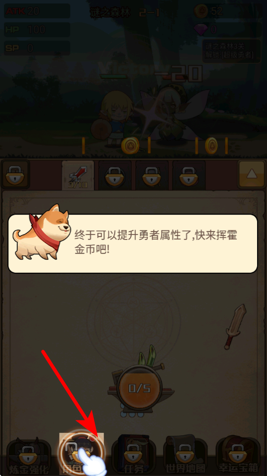 勇者之路手机版