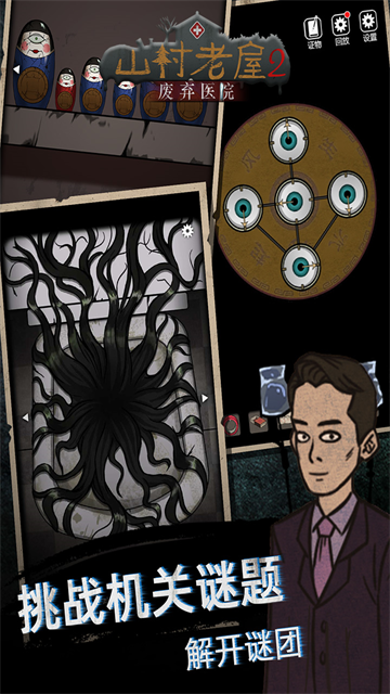 山村老屋2之废弃医院最新版