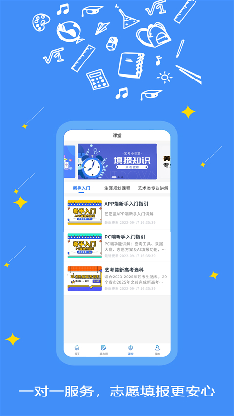 艺愿星App