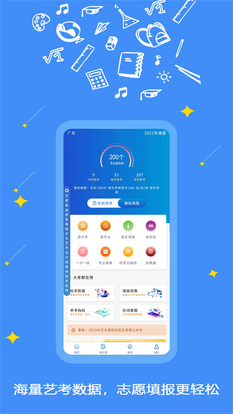 艺愿星App