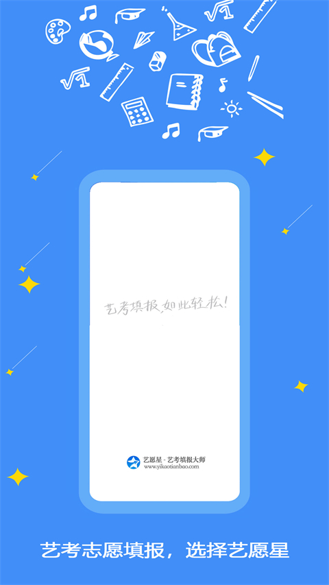 艺愿星App