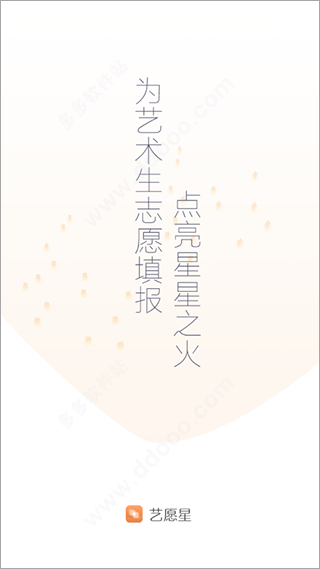 艺愿星App