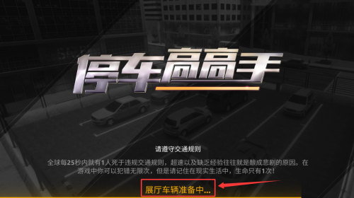 停车高高手最新版