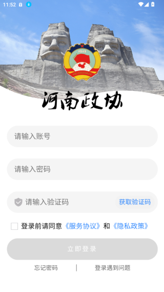 河南政协