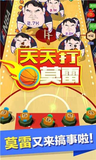 天天打莫雷手机版