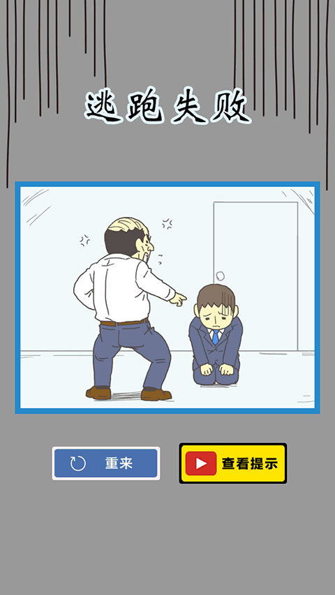 逃离公司3(Ditching Work3)中文版