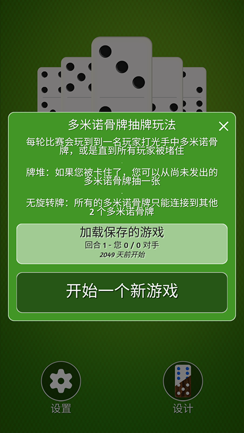 多米诺骨牌(Domino)中文版