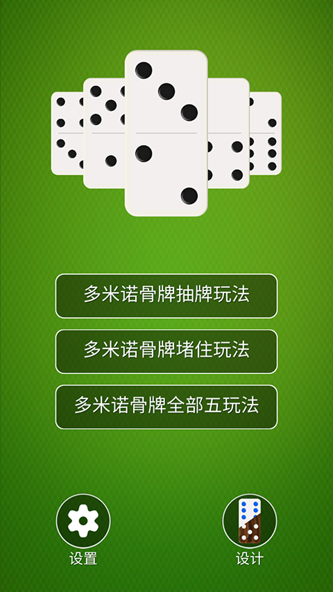 多米诺骨牌(Domino)中文版