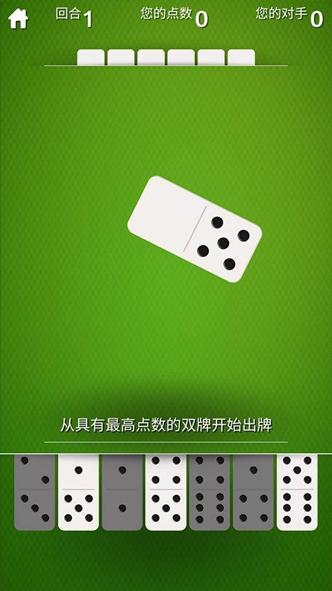 多米诺骨牌(Domino)中文版