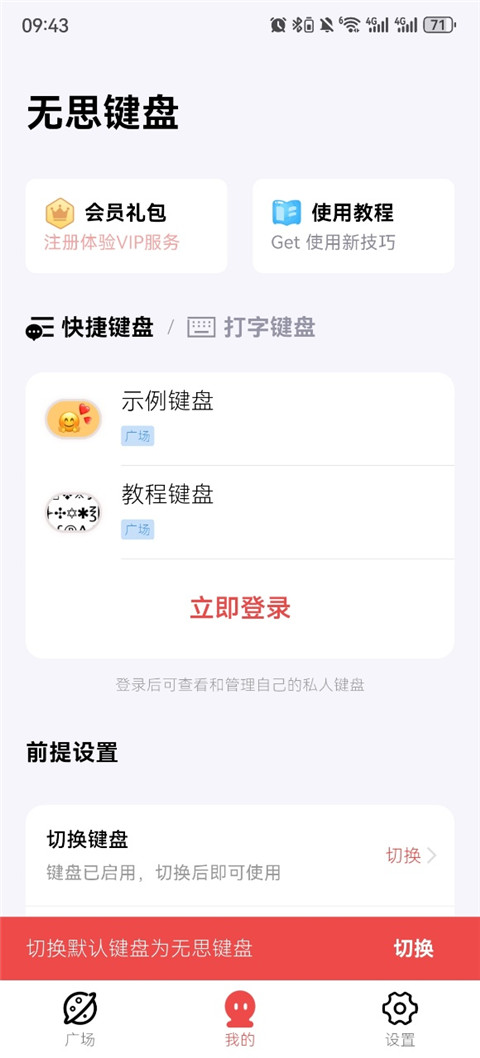 无思键盘