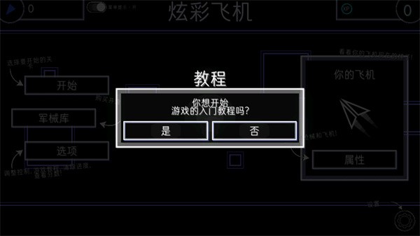 炫彩飞机中文版