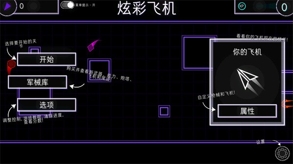 炫彩飞机中文版