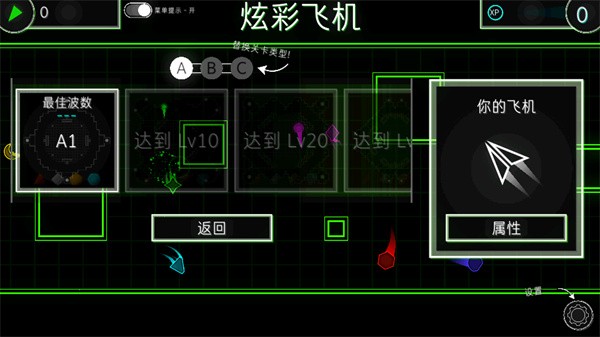 炫彩飞机中文版