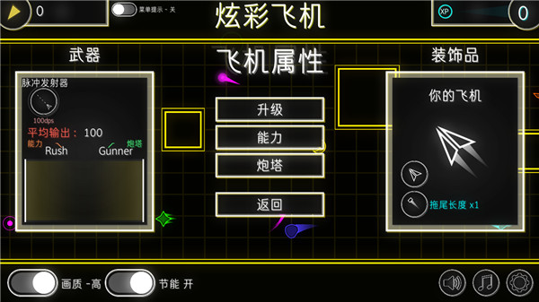 炫彩飞机中文版