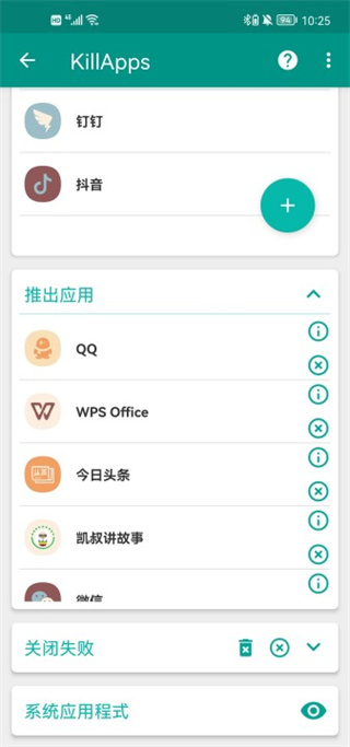 killapps清理后台软件