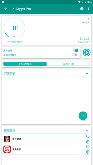 killapps清理后台软件