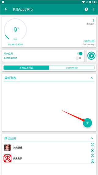 killapps清理后台软件