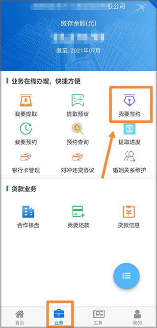 四川省级住房公积金