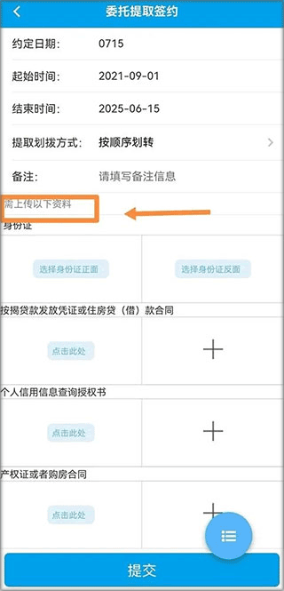 四川省级住房公积金