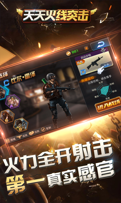 天天火线突击最新版
