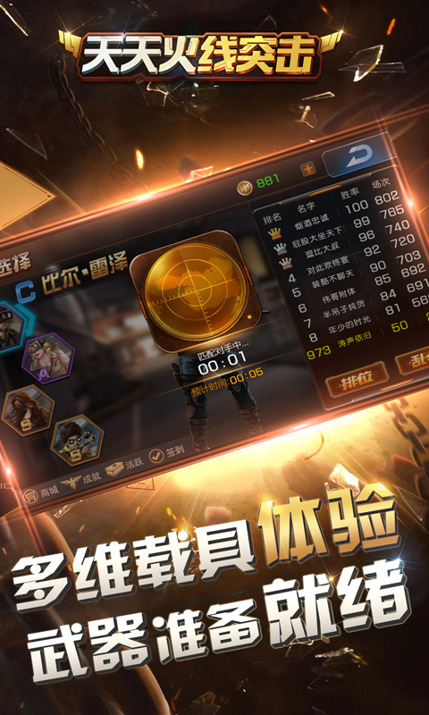 天天火线突击最新版