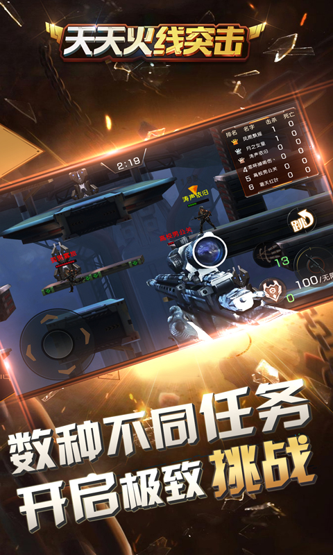 天天火线突击最新版