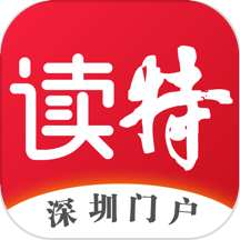 读特 v10.0.3免费版
