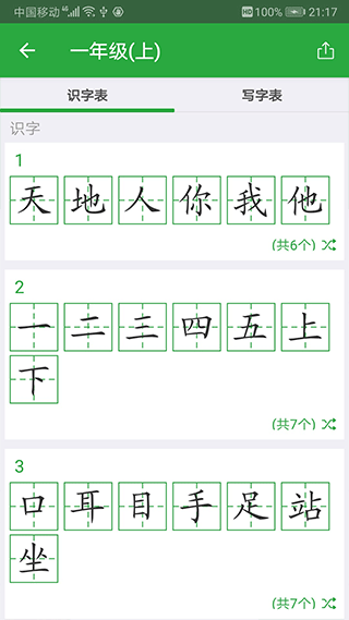 汉字卡App