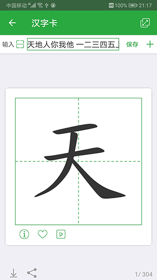 汉字卡App
