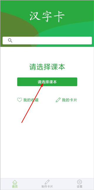 汉字卡App