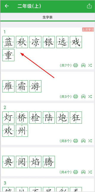 汉字卡App