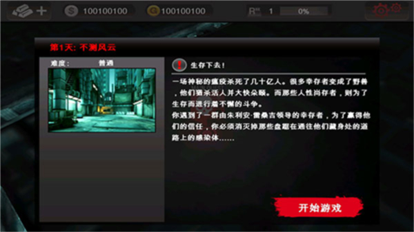 死亡扳机1（Dead Trigger）汉化内置MOD菜单版