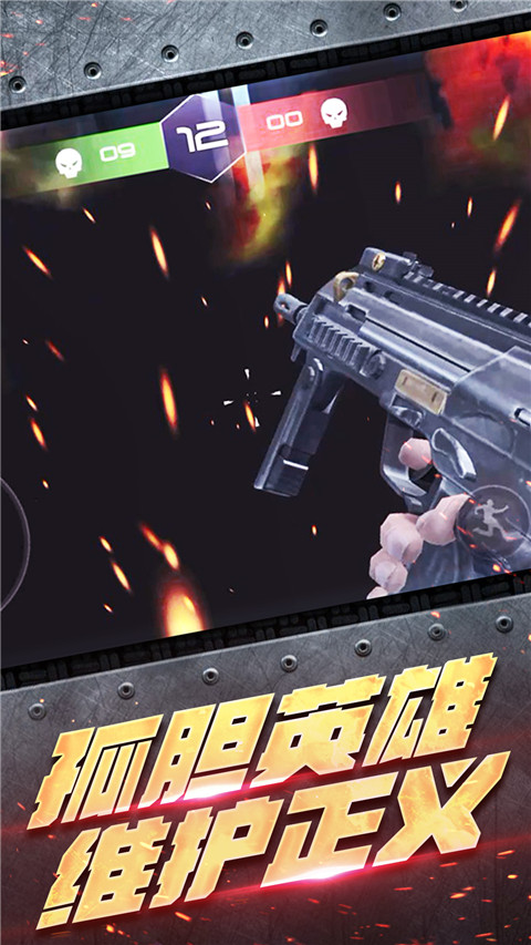 反恐大乱战最新版