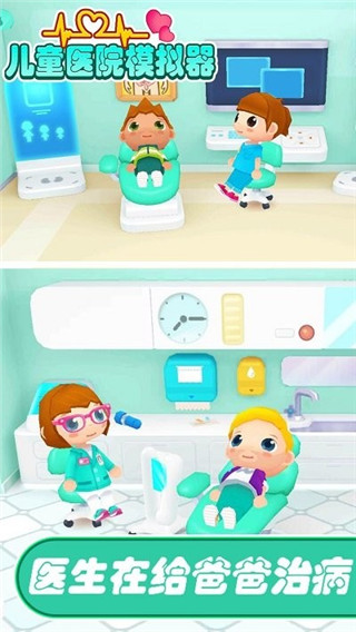 儿童医院模拟器解锁版