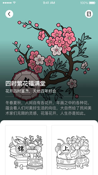 锦色App